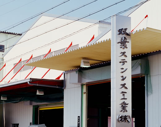 当社小牧工場のステンレス製の看板